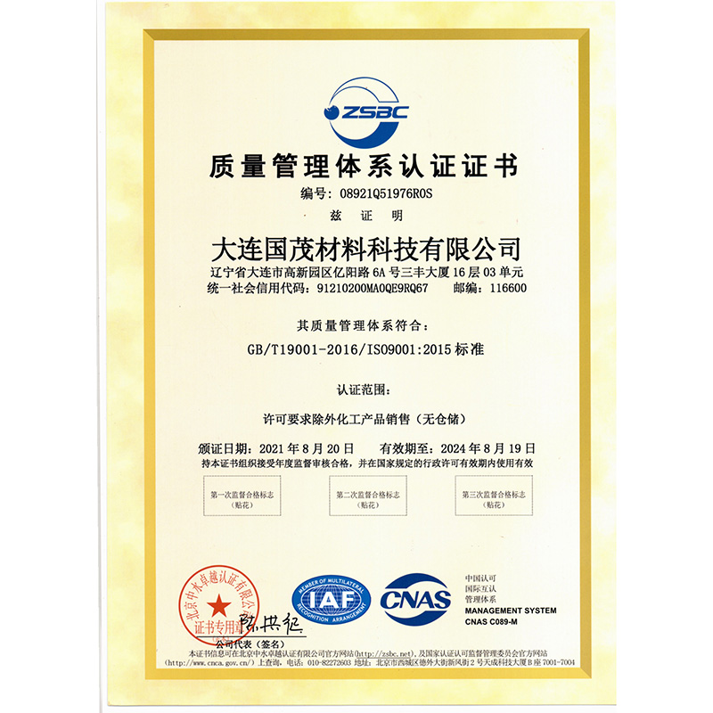質(zhì)量管理體系認證證書